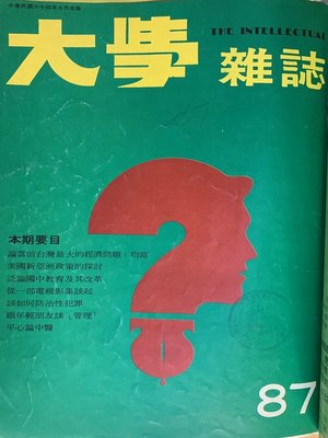 cover image of 第87 期 (民國64年7 月)